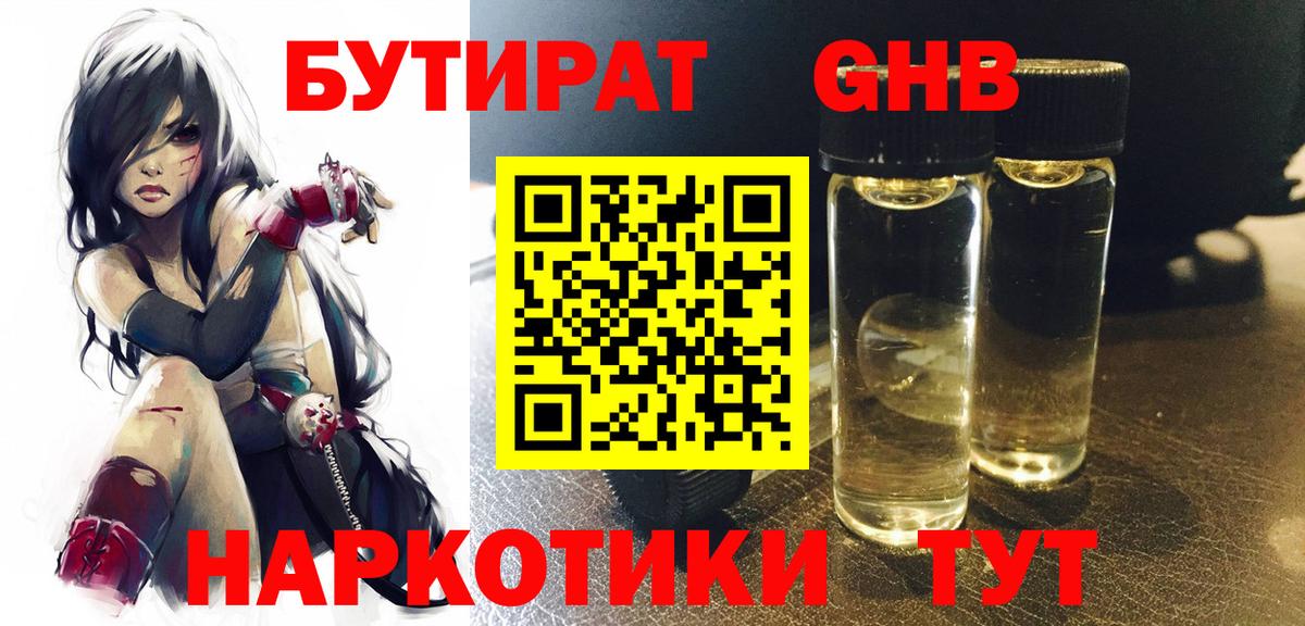 Бутират  БУТИРАТ вода  Вход с VPN  Урай 