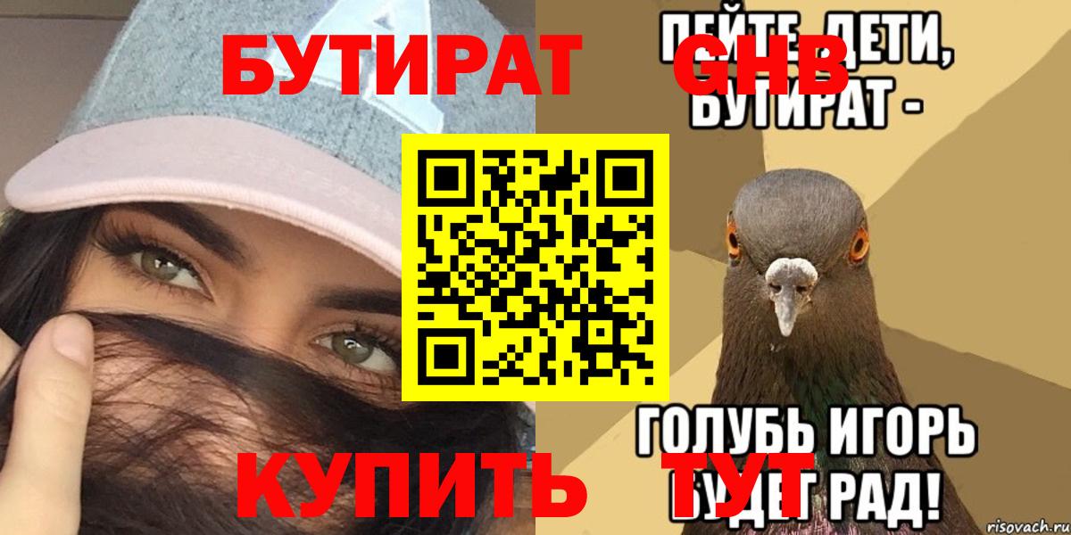 БУТИРАТ жидкий экстази Урай