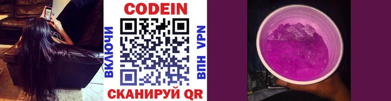 Кодеиновый сироп Lean Purple Drank  Урай 