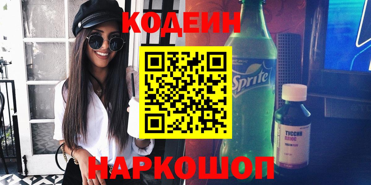Урай  Кодеин Purple Drank  Кодеиновый сироп Lean напиток Lean (лин)  Вход с VPN 