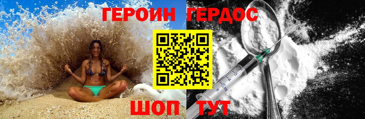 Героин белый Урай