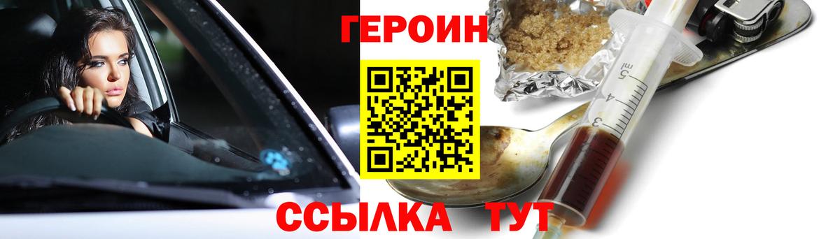 ГЕРОИН Heroin  Героин  Урай 