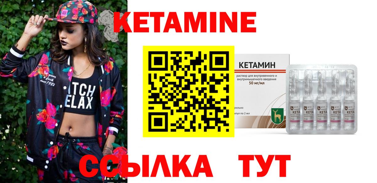 КЕТАМИН VHQ  Вход с VPN  Урай 