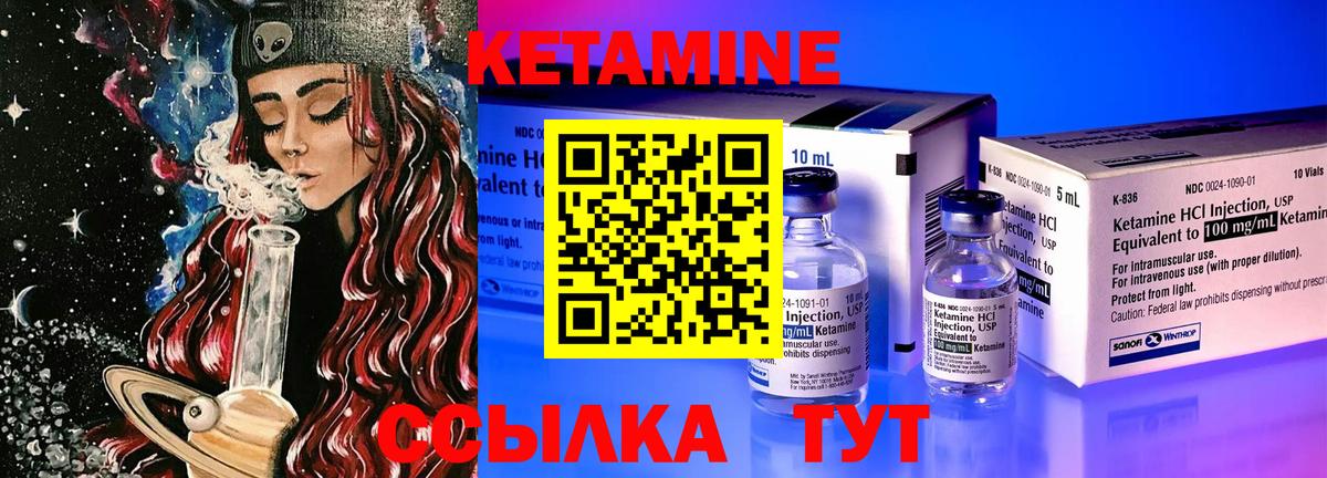 КЕТАМИН ketamine Урай