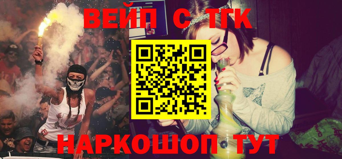 ТГК вейп Урай